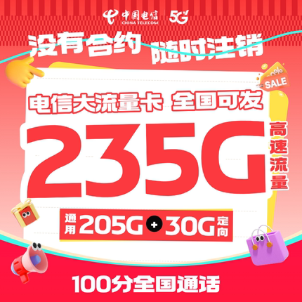 中国电信流量卡手机卡大流量电话卡手机号纯上网纯流量上网卡通用