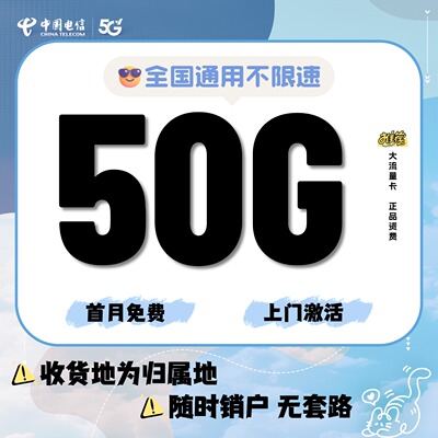 中国电信流量卡无线限量全国通用手机卡电话卡手机号纯上网大流量