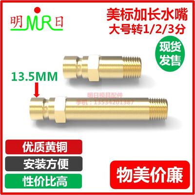 大号模具加长水嘴N9开放式快速接头13.5转1234分模温机美式快插