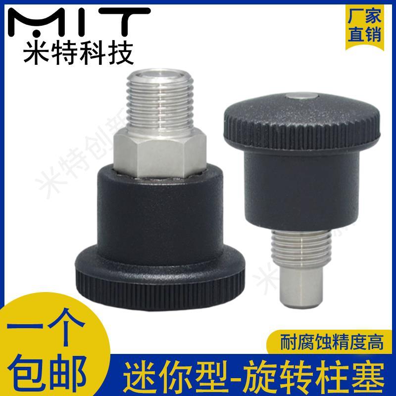 迷你旋钮柱塞GN822分度销 弹簧销不锈钢复位小型细牙定位止动销M8