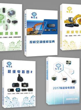 车圣士电路图书商用车诊断电喷国五六ECU刷写标定针脚新能源资料