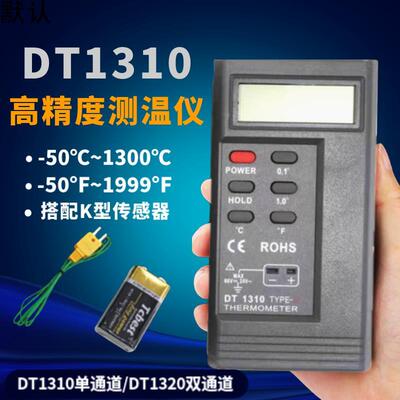 1310测温仪 热电偶K型高精度表面温度计接触式测温仪温度表带探头
