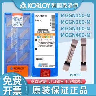 MGGN300/200/400/250-M/G克洛伊PC9030切断刀片切槽刀粒割刀槽刀
