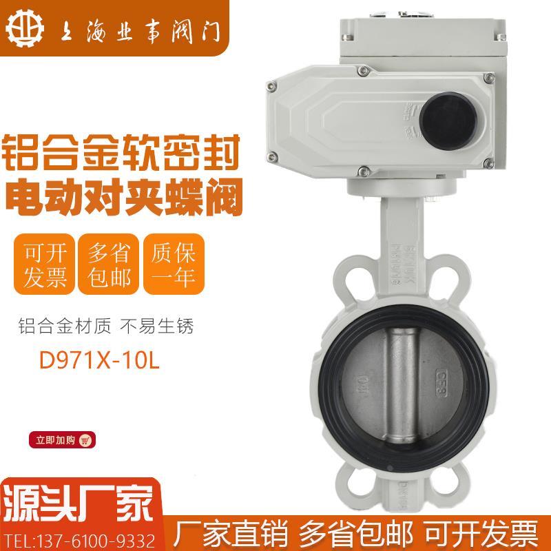 上海良工沪工阀门WD971X-16L无销软靠背对夹式电动蝶阀DN100 150