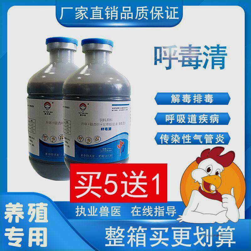 兽用呼毒清 呼吸道气囊炎支管咳嗽气喘流感鸡瘟甩鼻塞噜鸡鸭鸽药