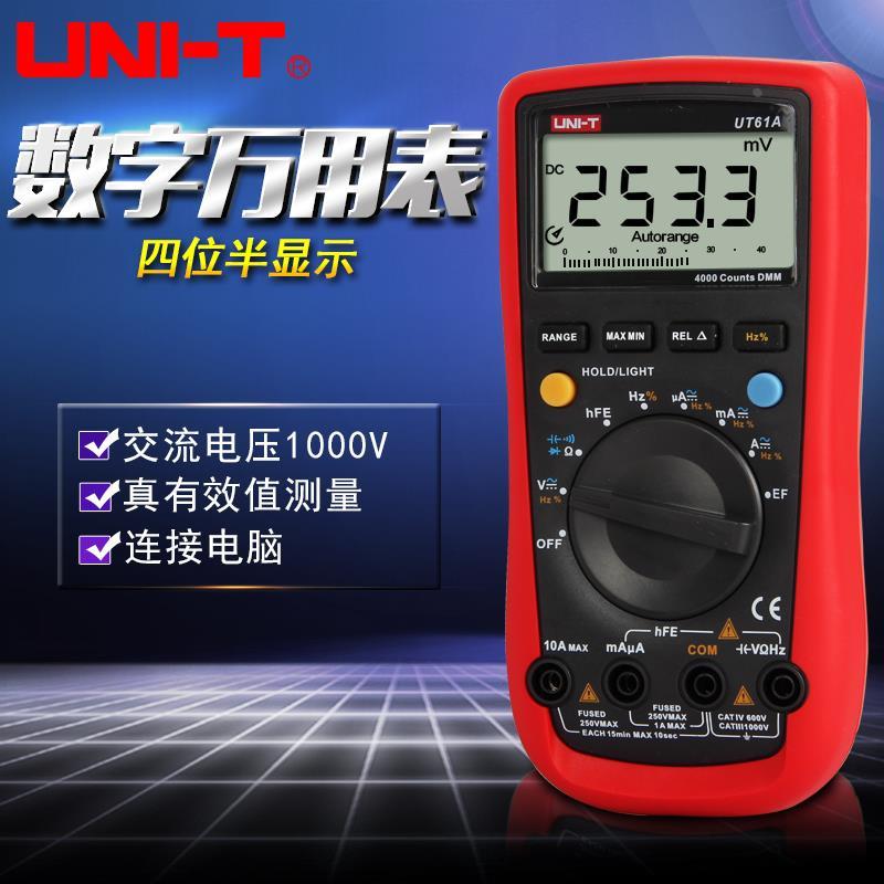 优利德UT61E自动量程字万用表UT61A/B/C/D高精度数显式万