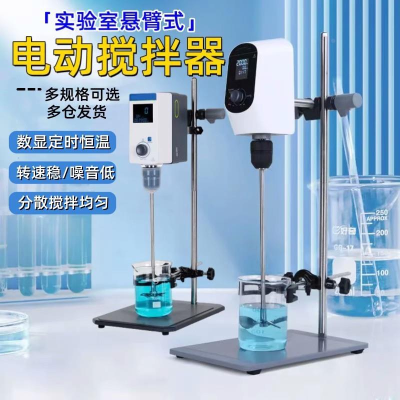 小型电动搅拌器实验室用数显恒速搅拌机工业用全自动精密调速立式