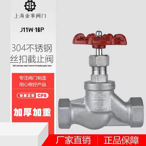 304不锈钢丝扣截止阀苏式S型截止阀J11W-16P内螺纹高温蒸汽4分6分