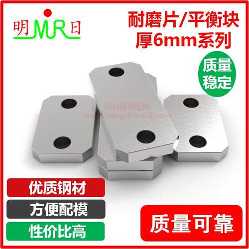 模具耐磨块 厚6mm系列 耐磨块 支撑片 平衡块 分型配模面硬块