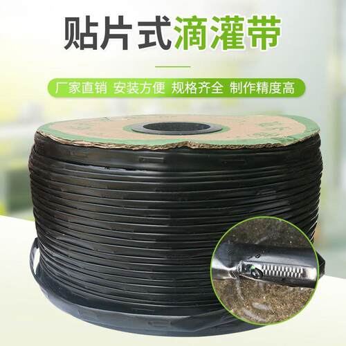农用滴灌带滴水滴管膜下滴灌带农用滴灌管16内镶贴片式滴灌带