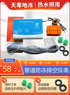 太阳能热水器管道防冻仪表水管排空控制器电动三通阀开畅kcp -1型