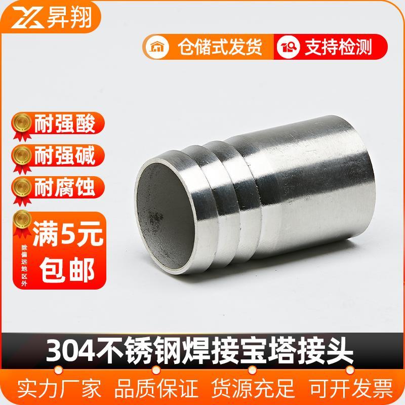 304不锈钢焊接宝塔接头单头软管水管皮管竹节水嘴倒刺管子4分6分