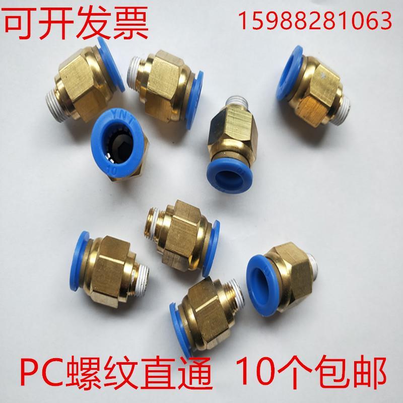 气动快速接头直通气管塑料快插螺纹PC4 6 8 10 12-M5 01 02 03 铜