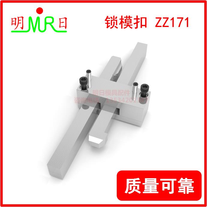 模具扣机 兼容HASCO锁模扣 Z171/1 Z171/2 Z171/3 扣机 锁模组件