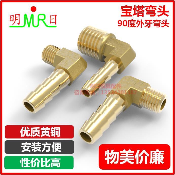 铜弯头1/8-6 1/4-8 3/8-10 1/2-12水咀 宝塔弯头 90度外牙弯头