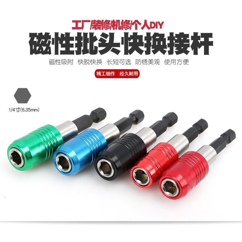 快脱自锁磁性批头加长接杆批咀电钻六角柄延长杆批嘴螺丝刀手柄