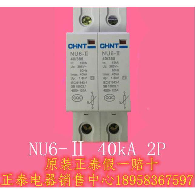 包邮nu6-ii家用2p40ka导轨安装电泳避雷防损坏浪涌开关保护器正泰