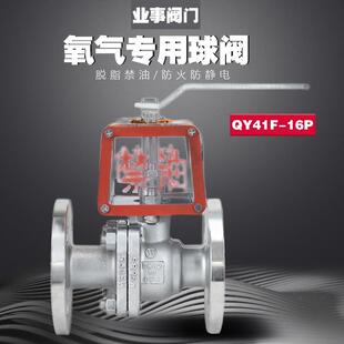 16P脱脂禁油氧气专用不锈钢法兰球阀 上海良工沪工精工阀门QY41F