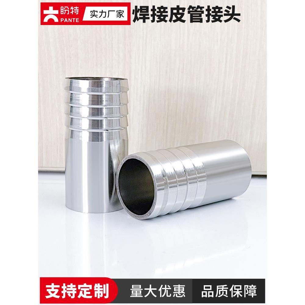 盼特304不锈钢焊接皮管接头两端宝塔卫生级316双头竹节格林皮接管