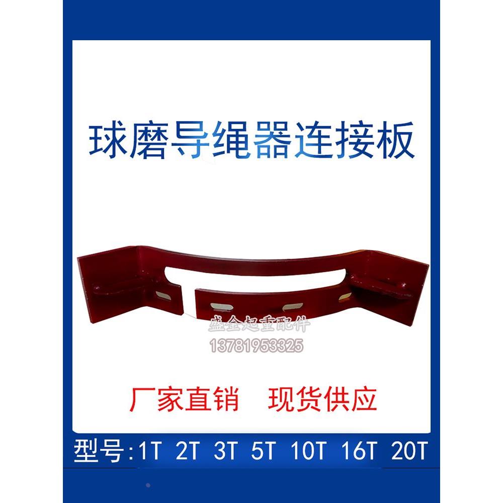 5吨电动葫芦导绳器连接板挡板1/2/3/5/10T吨球墨铸铁排绳器卡板