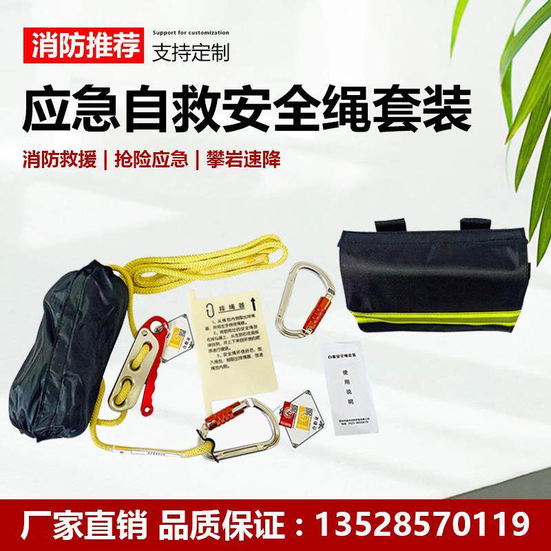消防8mm应急自救安全绳套装轻型安全绳逃生安全绳自救绳套具绳包