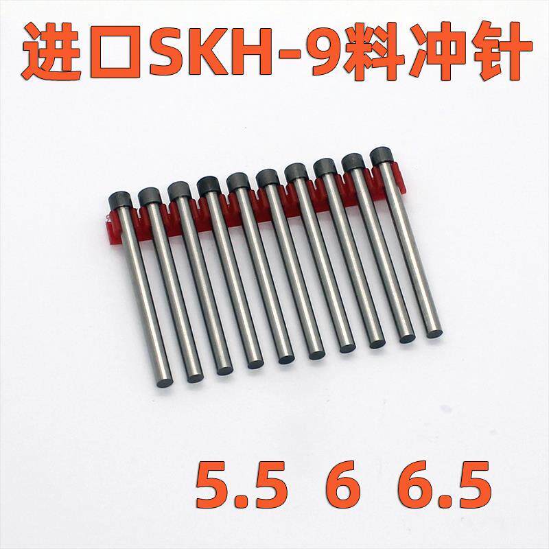 进口SKH-9材质模具T型冲针可定做5.5 6 6.5*60*70*100高速钢冲头