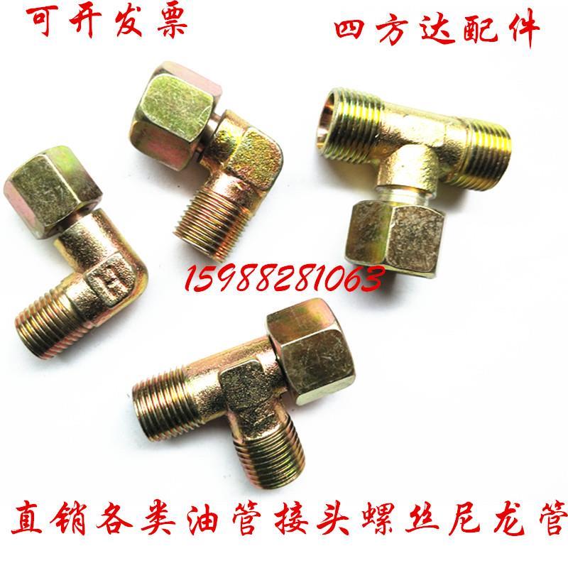 货车153总分泵铁螺丝内外丝螺纹转换变接头气管弯头一头带帽三通