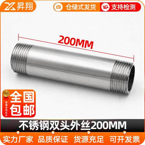 304不锈钢加长200MM双头丝外丝外螺纹管子316L水管圆管延长4分6分