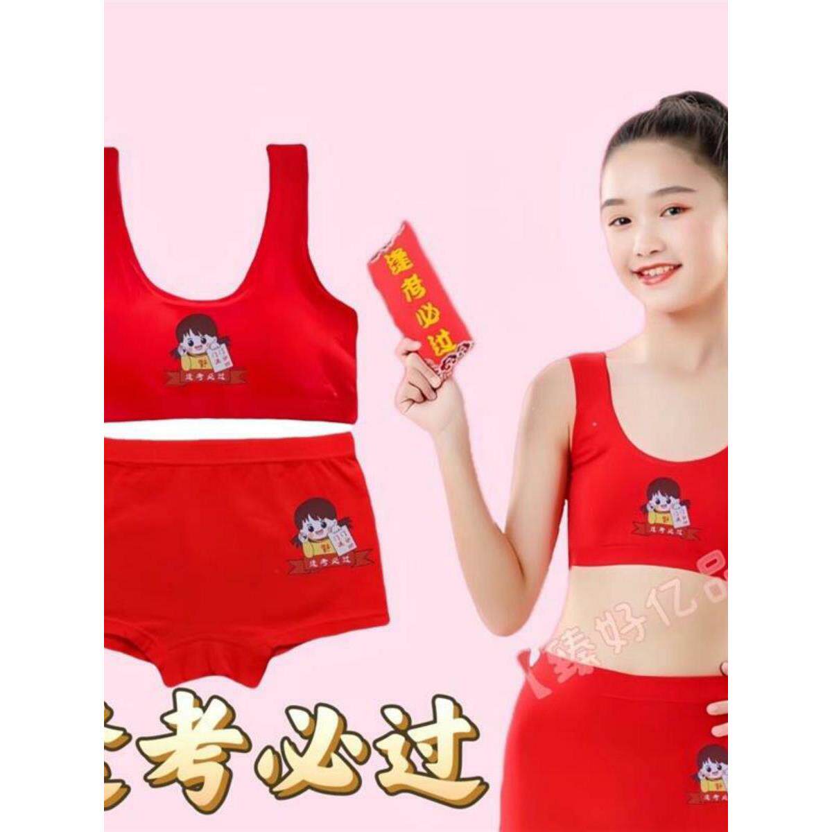 高考专用内衣本命年内裤女考试用其它元器件