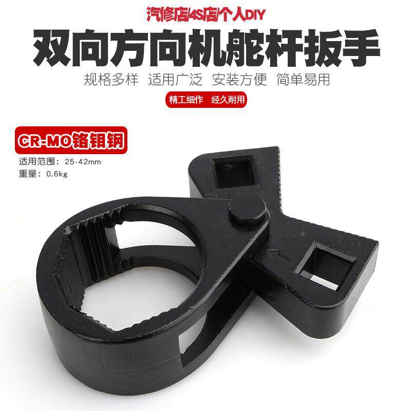 多功能方向机舵扳手方向机内球头螺杆拆装工具拉杆螺杆舵杆扳手