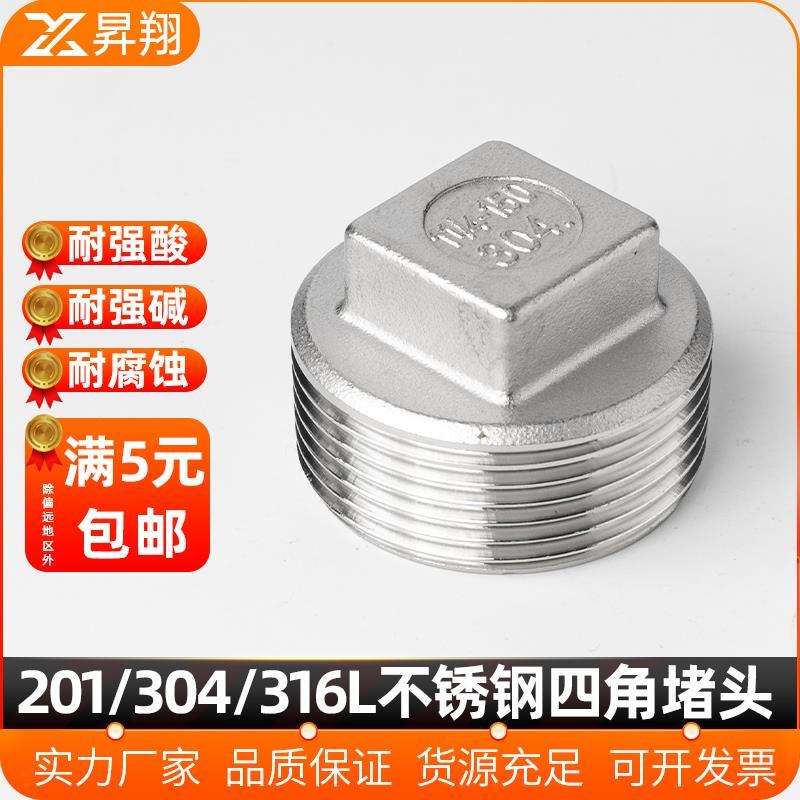 304不锈钢外丝堵头外螺纹四角堵头塞头堵板内接堵头接头4分6分1寸