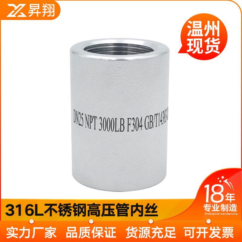 316L不锈钢高压双头内丝管箍NPT耐210KG管件3000LB内螺纹内牙美标