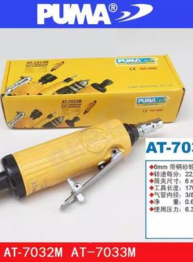 美国巨霸PUMA AT-7033M气动砂轮机刻磨机AT-7032M打磨内孔风磨机