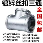 四寸镀锌三通 DN15丝扣铁三通 DN100铁三通 4分镀锌三通 镀锌三通