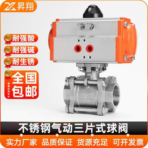 304不锈钢气动三片式球阀丝扣GT/AT内丝螺纹阀门开关DN25 50 100