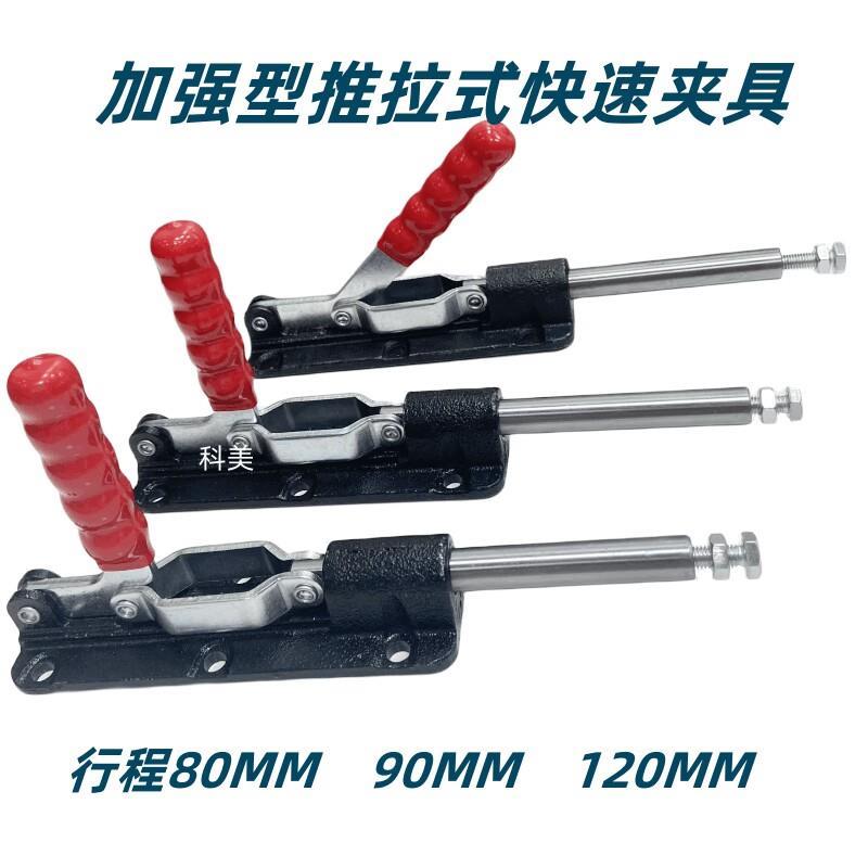 推拉式快速夹钳工装夹具顶紧器工装固定夹36080C 36090C