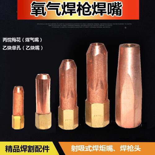 H01-6型梅花型枪嘴12/20型焊炬 2型焊接焊枪氧气乙炔丙烷气焊焊咀