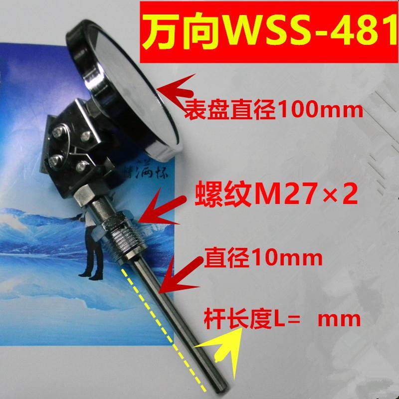 指针双金属温度计WSS-481 可调角度温度表 锅炉 管道 工业 万向型