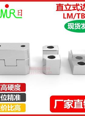 模具边锁 辅助器 精定位 立式边锁 TBT50/75 LM50/LM75