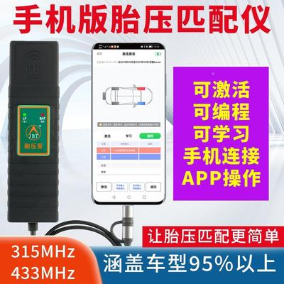 胎压匹配仪金奔腾胎压宝胎压匹配激活学习编程复位清码通用传感器