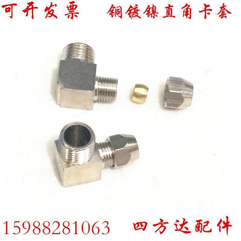 卡套弯头铜镀镍90度铜管接头1分2分3分4卡6 8 10 12 14mm油管接头