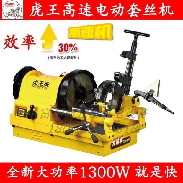 虎王牌4寸SQ100A-G高速电动切管套丝机 大功率1300W消防管道开丝,鲜花速递/花卉仿真/绿植园艺,洒水/浇水壶,淘宝优惠券,粉丝福利购,淘宝优惠卷