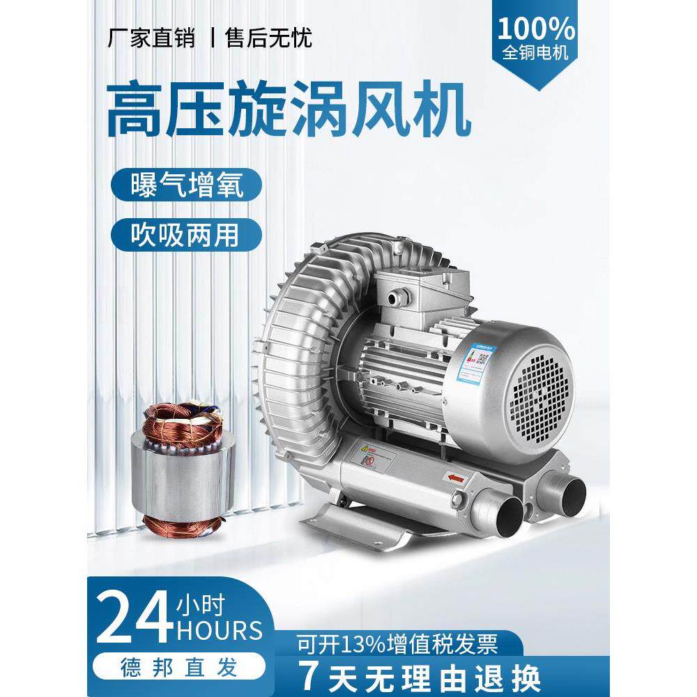 高压漩涡风机吹吸工业鼓风机鱼塘增氧旋涡式气泵养鱼增氧泵增氧机