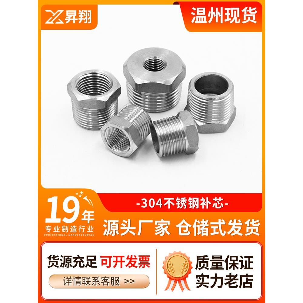 304不锈钢补芯异径双内外丝螺纹补心变径接头2分3分转4分6分1寸