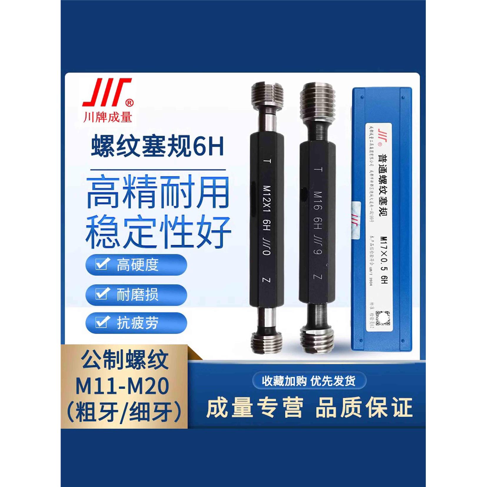 成量螺纹塞规6H通止规牙规公制粗细牙量规M11M12M14M15M16M18M20