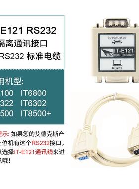 ITECH艾德克斯 USB通信线缆RS232光隔离接口数据线IT-E122 ITE121