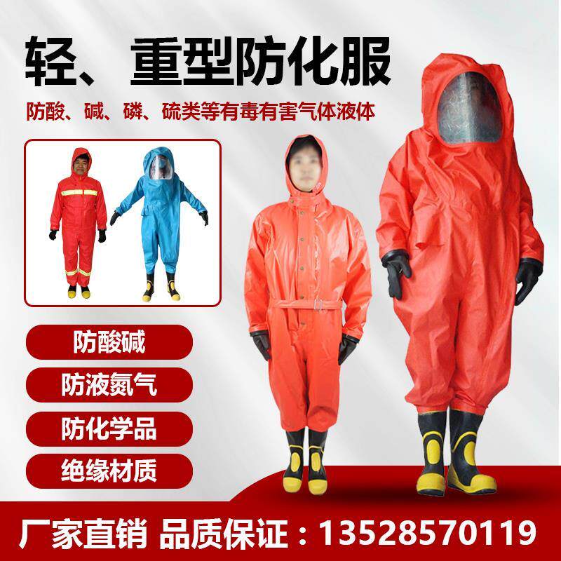 美康消防重型防化服全封闭二级轻型连体式灭火防护装具防酸碱防