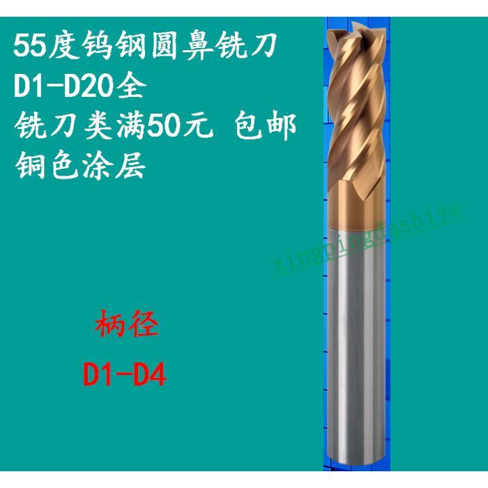 55度钨钢铣刀/圆鼻/塑胶模具五金/mm立/合金R硬1234567890/铝用球