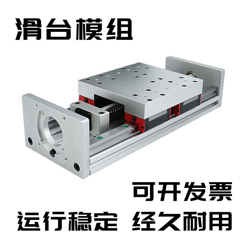 高精度伺服步进HP150滚珠丝杆丝杠直线导轨滑台模组数控移动平台