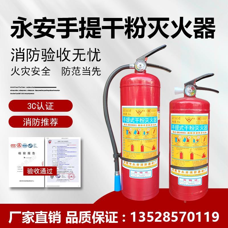 东莞永安牌4公斤灭火器ABC手提式干粉灭火器国标正品仓库工厂专用图片